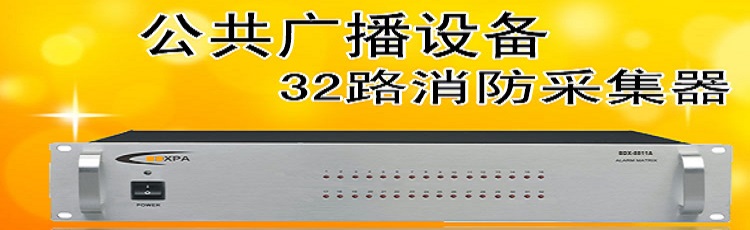 32路消防采集器