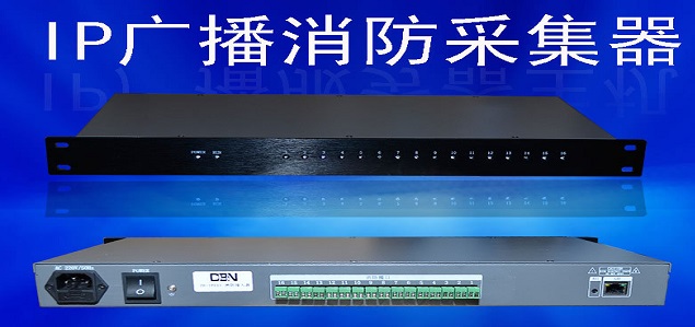 16路IP网络播消防采集器